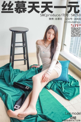  SM260 艾丝女王 - 520有我在 [60V]