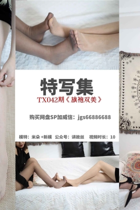  特写集 TX042 风情艳主+红色妖姬S - 旗袍双美 [90P/235MB]
