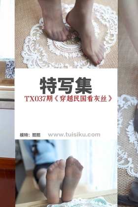  特写集 TX037 诺曦女主S《穿越民国看灰丝》[64P/147MB]