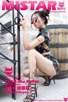 [MiStar魅妍社] 2019.02.11 Vol.265 穆逆光女王[50+1P157M]