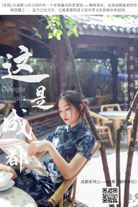  2020.06.02 SM271 倾城女王《成都系列01期--鹤鸣茶社》[69+1V]