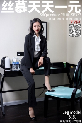 2020.08.09 SM327 扶桑S女王《出差女总裁》[79+1V]