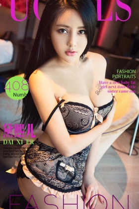 [Ugirls尤果网]爱尤物专辑 2016.06.30 No.408 黛熙儿 [40V]