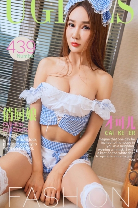[Ugirls尤果网]爱尤物专辑 2016.07.31 No.439 俏厨娘 才魅色夫人 [40V]