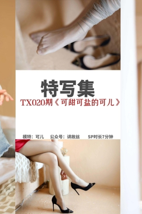  特写集 TX020 魅色夫人《可甜可盐的魅色夫人》[92P125MB]