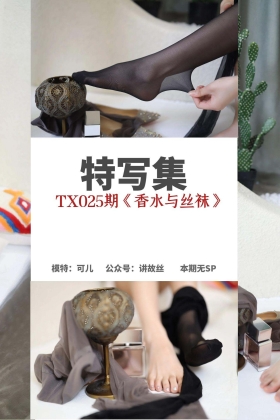  特写集 TX025 魅色夫人《香水与丝袜》[77P100MB]
