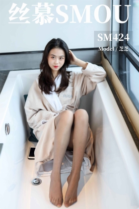 [丝慕SMOU] 2021.01.03 SM424 伊轩女王《BONAS灰色薄款袜》[58+1V]
