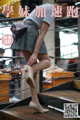 [学妹加速跑] XM028《小唐学妹4(含SP)》[89P1V189MB]