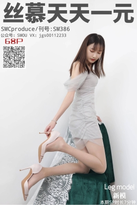  2020.10.20 SM386 红色妖姬S《温柔丝足》[73+1V]