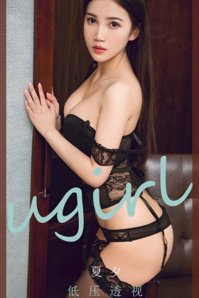 [Ugirls爱尤物] 2020.05.30 No.1833 低压透视 夏夕阳 [35P/478MB]