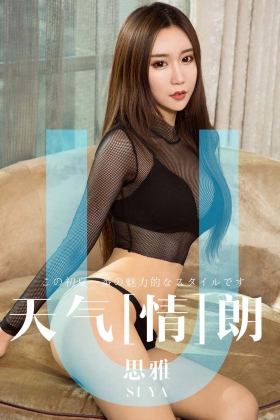 [Ugirls爱尤物] 2019.04.08 No.1419 思雅 天气情朗 [35P/37.6MB]